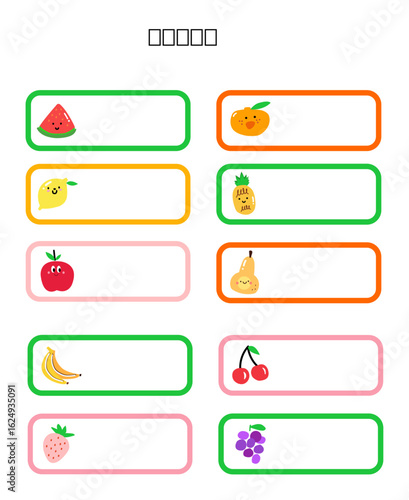 과일이름표