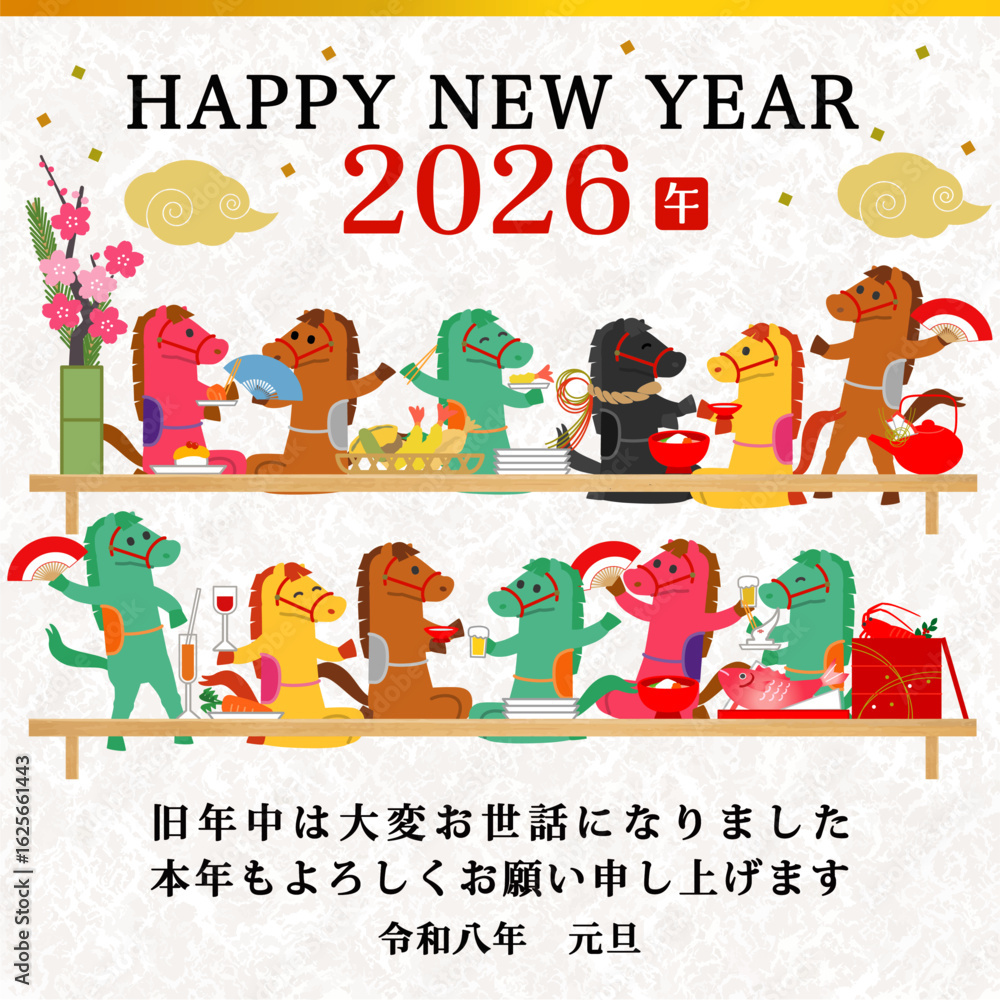 Fototapeta premium 【メール用_LINE用_スマホ用_携帯電話用】2026年 午年年賀状用テンプレート 馬の宴会イラスト