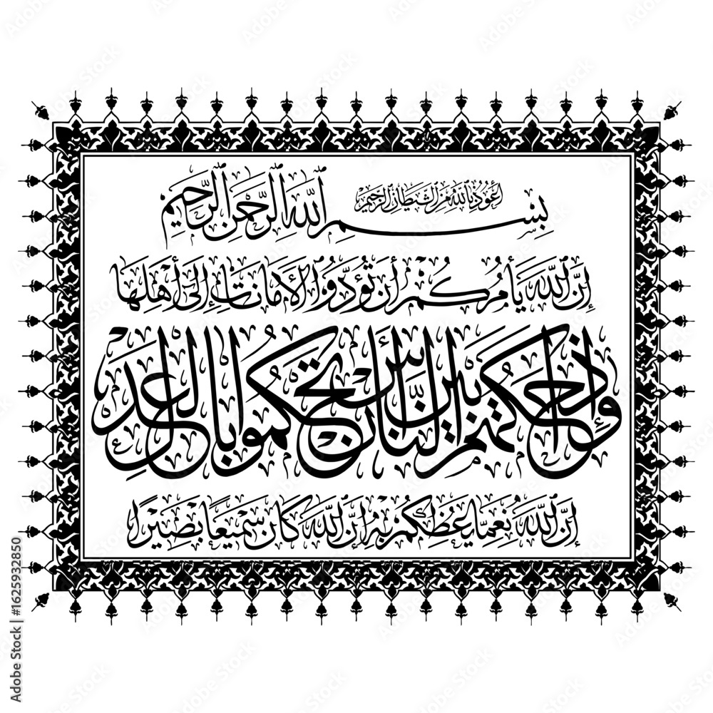 Obraz premium Calligraphy Surat Al-Nisa 4-57 black
