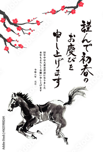 2026年年賀状用はがきテンプレート（手描き馬イラスト入り）