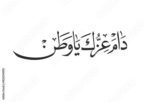 National Day of Saudi Arabia, national day slogan, translated: proverb:Long live your strength and pride and glory, my homeland. used for the independence days of gulf regions, UAE, Bahrain, Kuwait, K