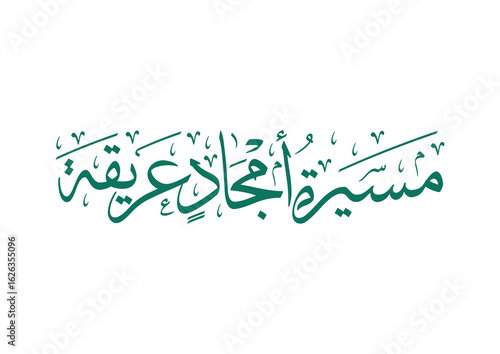 National Day of Saudi Arabia, Patriotic quote about nationalism, TRANSLATED: Our country has a long history of glories مسيرة امجاد عريقة
