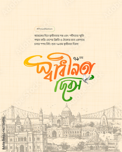 Creative Bengali poster celebrating the 79th Independence Day (Shadhinata Dibosh) of India, featuring vibrant orange-green Bengali calligraphy