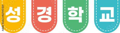 성경학교 가랜드