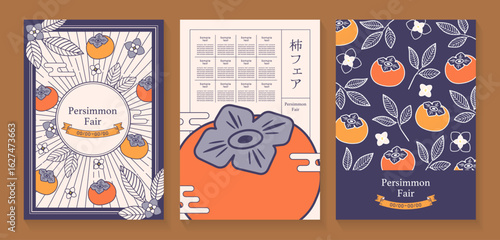 レトロな柿のイラストのチラシ背景セット