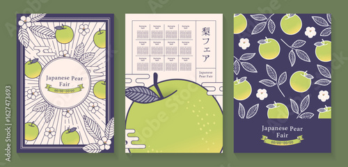 レトロな梨のイラストのチラシ背景セット