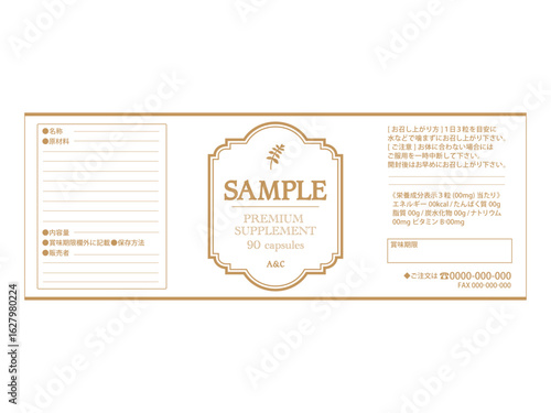 サプリや化粧品のラベルテンプレート