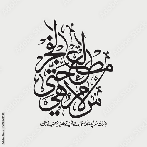 Islamic Calligraphy: Laylat al-Qadr Art, Peace Until Dawn