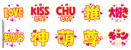 推し活うちわ用文字素材色々セット｜アイドル応援・ファンサ用ベクター(Japanese Fan Chant Lettering Set for Idol Support｜Vector Text for DIY Uchiwa Signs)