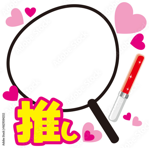 推し！推し活うちわの写真が入れられるベクターフレーム／推しカラーペンライト付き(Oshi! Oshi Fan Uchiwa Photo Vector Frame with Oshi Color Penlight)