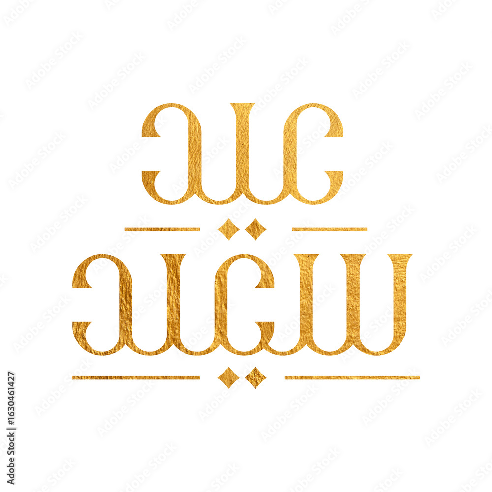 Obraz premium Eid text gold