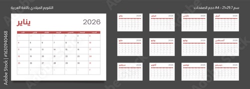 2026 Arabian language Set of Monthly pages Calendar Planner Templates. Vector layout of a wall or desk simple calendar with week start Sunday in Arabic for print. Pages size A4 21x29.7cm
