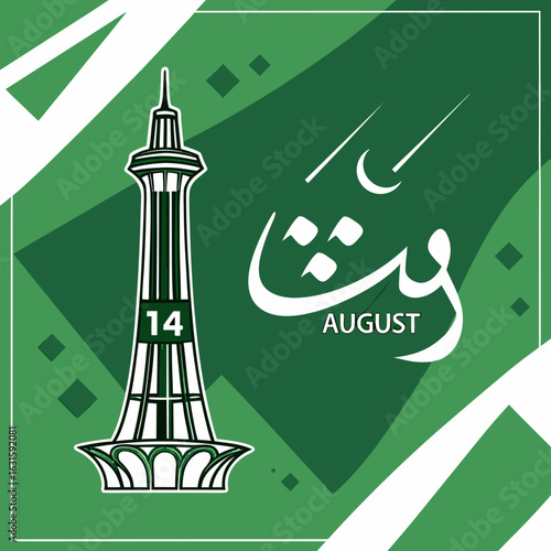 minar e pakistan