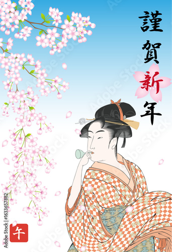 2026年度版のポッピンを吹く女の年賀状