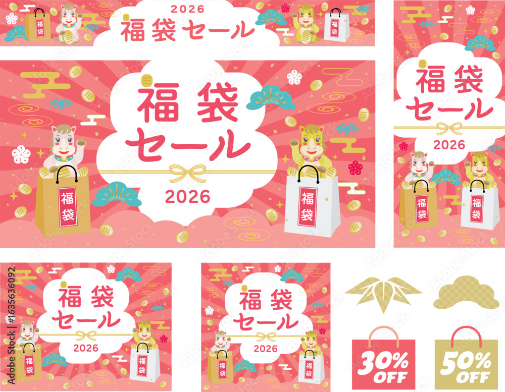 Fototapeta premium 午年の福袋セールのバナー セット