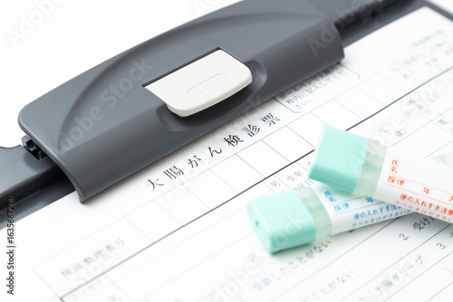 大腸がん検診票