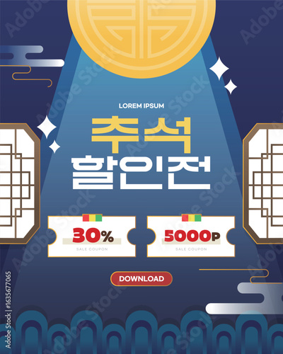 추석 쇼핑 일러스트 배너 템플릿 10
