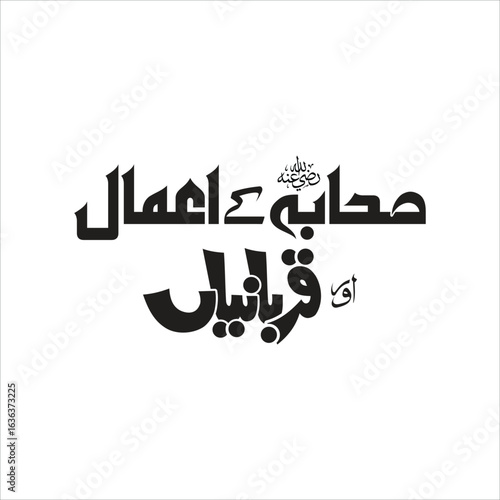 Arabic Calligraphy of "Sahaba" | الصحابة Vector Typography | Companions of the Prophet ﷺ