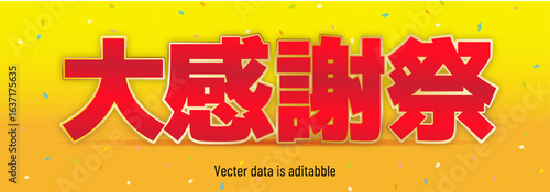 Red letters with gold border and confetti Editable_大感謝祭_YELLOW