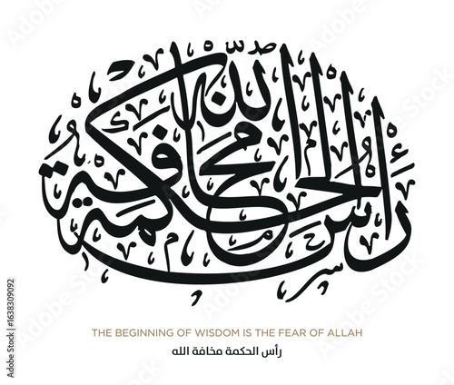 Hadith in Islamic Arabic Calligraphy. EPS Vector