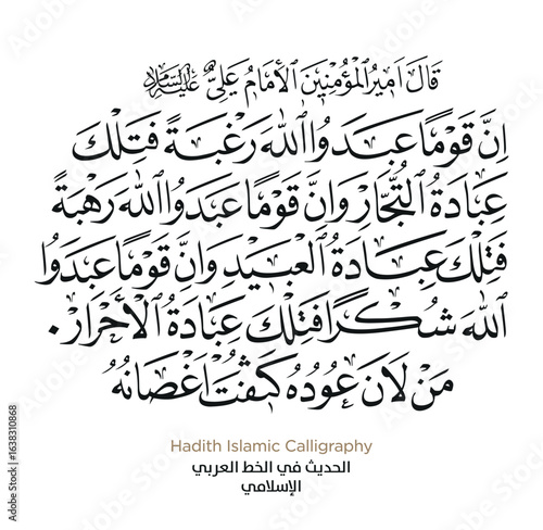 Hadith in Islamic Arabic Calligraphy. EPS Vector