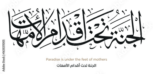 Hadith in Islamic Arabic Calligraphy. EPS Vector