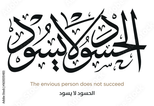 Hadith in Islamic Arabic Calligraphy. EPS Vector