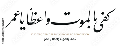 Hadith in Islamic Arabic Calligraphy. EPS Vector
