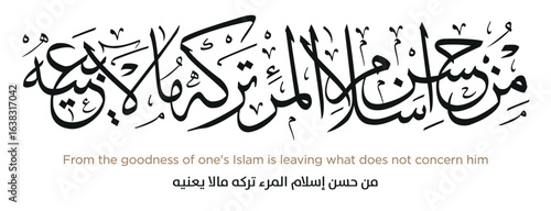 Hadith in Islamic Arabic Calligraphy. EPS Vector