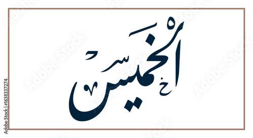 Thursday in the Arabic Language. Arabic name day. Calligraphy Arabic language