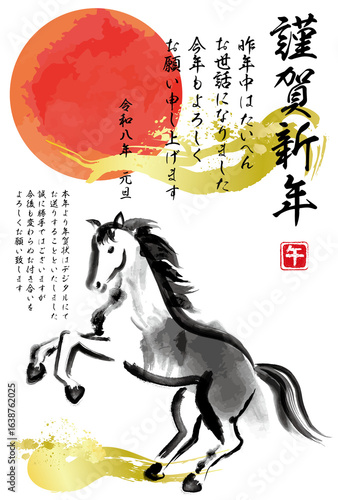 馬の水彩午年デジタル年賀状2026（年賀状仕舞い）