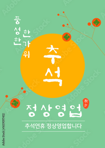 추석 정상영업 안내 템플릿