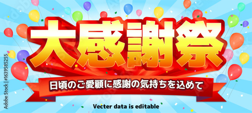 赤い枠線と金色の文字 とリボンの副題_アピアランスと文字編集可能_大感謝祭_AQUA BLUE
