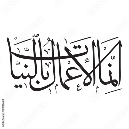 Actions depend on intentions, Arabic calligraphy vector illustration beautifully captures the meaning behind this saying.
