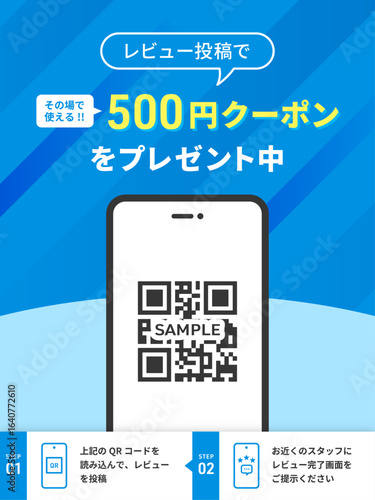 QRコードで応募できるキャンペーン告知ポスター｜500円クーポン・レビュー投稿・販促・青・ベクター