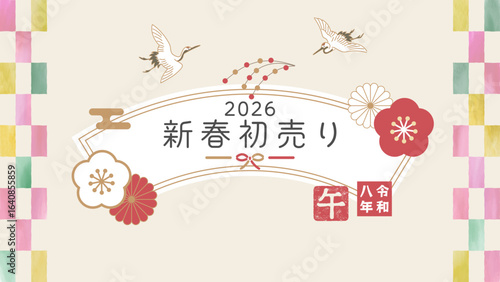 2026年(令和八年)の新春初売りの華やかな背景素材　ベクターイラスト　高級感　かわいい　レトロモダン　正月　水彩　カラフル　水彩