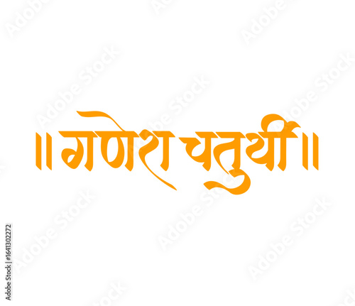 ganesh chathurthi calligraphy text vector. PNG ganesh chaturthi text.