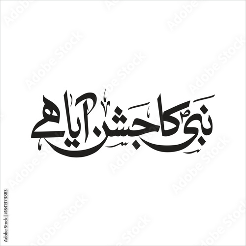Jashan e Eid milad ul Nabi Translated as Happy Eid Milad un Nabi, 12 rabi-ul-awal , Prophat muhammad (S.W) Birth Day