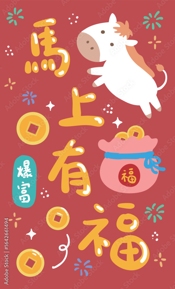 Naklejka premium Chinese New Year of the Horse Greetings Stickers