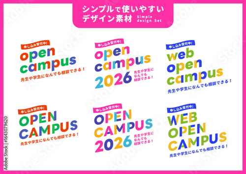 シンプルで使いやすいデザイン素材／オープンキャンパス