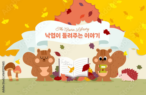귀여운 다람쥐들의 도서관 가을