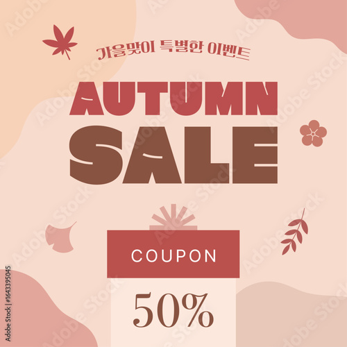 가을 낙엽 단풍 배경 가을세일 할인쿠폰 벡터 일러스트레이션