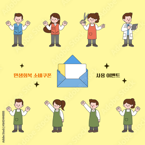 지역 소비쿠폰 사용 이벤트 일러스트