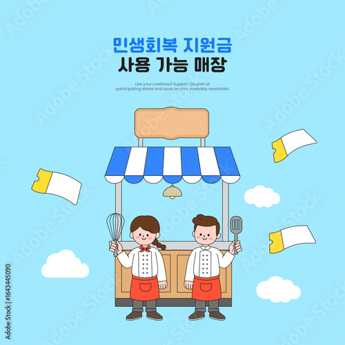지역 푸드 가판대에서 지원 쿠폰 사용