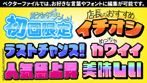 【文字編集可能】太字ディスカウントショップ風POP カジュアル文字装飾エフェクトセット