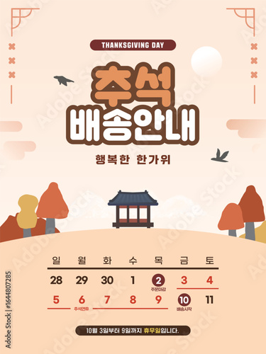 추석 연휴 일정 안내 달력 10
