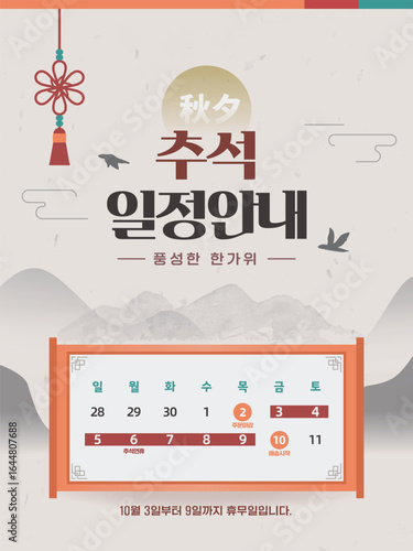 추석 연휴 일정 안내 달력 04

