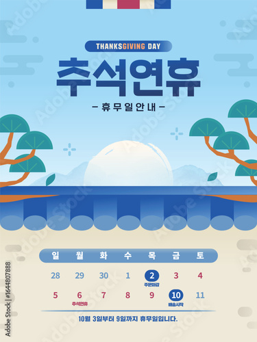 추석 연휴 일정 안내 달력 06
