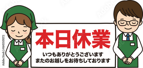 本日休業