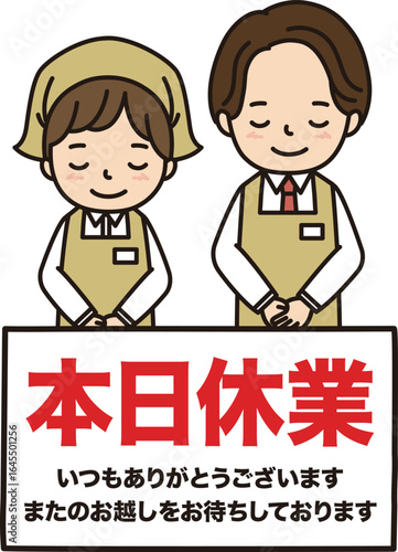 本日休業